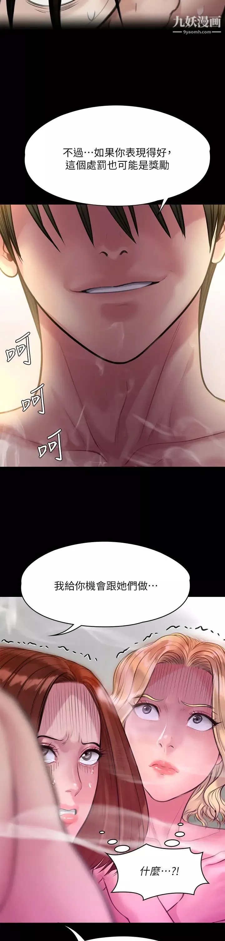 傀儡第211話-進到許愍體內的眼鏡仔