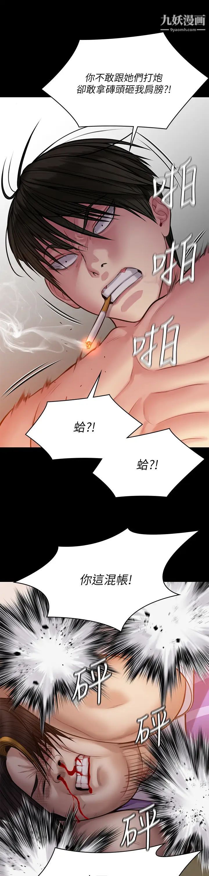 傀儡第211話-進到許愍體內的眼鏡仔