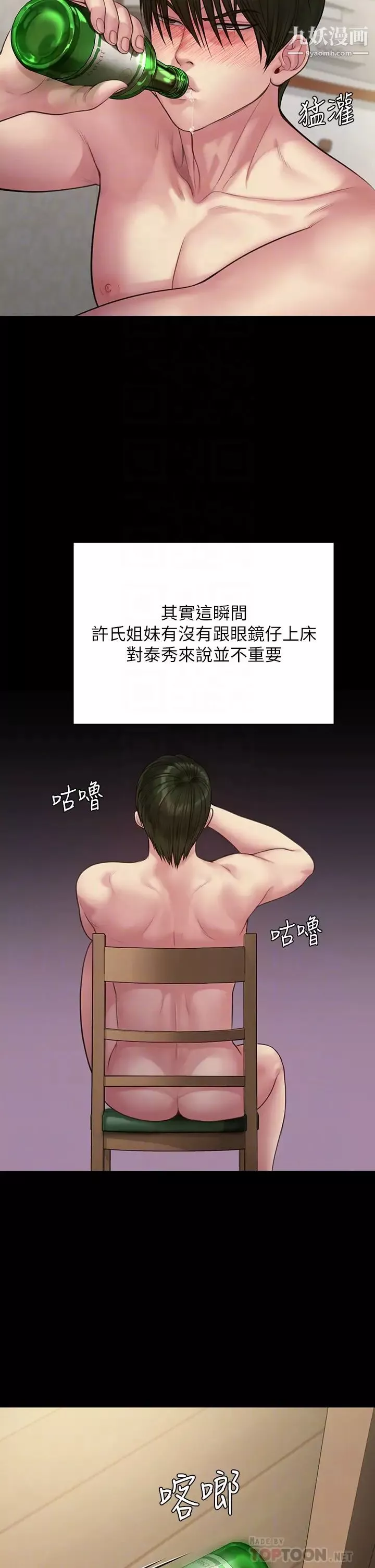 傀儡第212話-不願承認有感覺的許氏姐妹