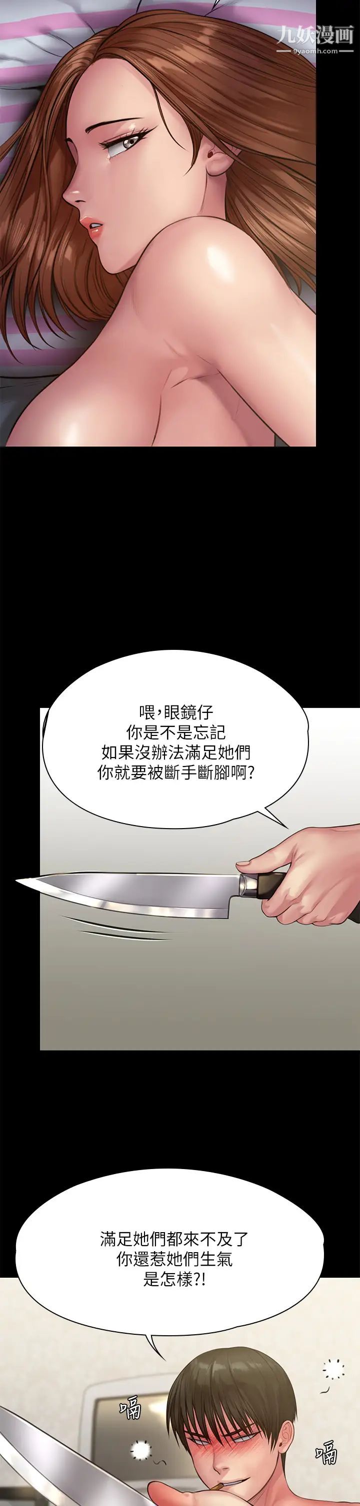 傀儡第213話-取悅泰秀的眼鏡仔