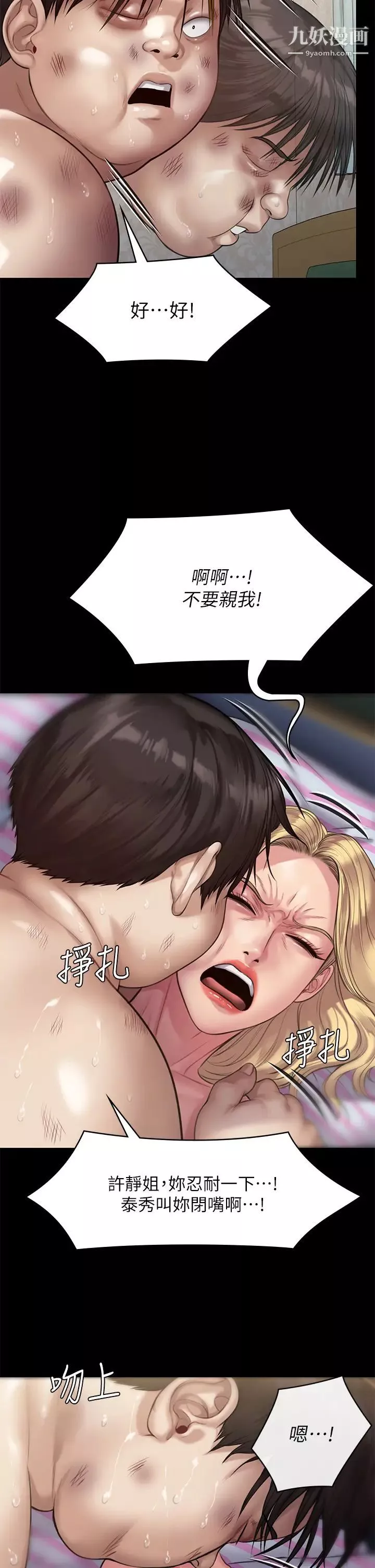 傀儡第213話-取悅泰秀的眼鏡仔
