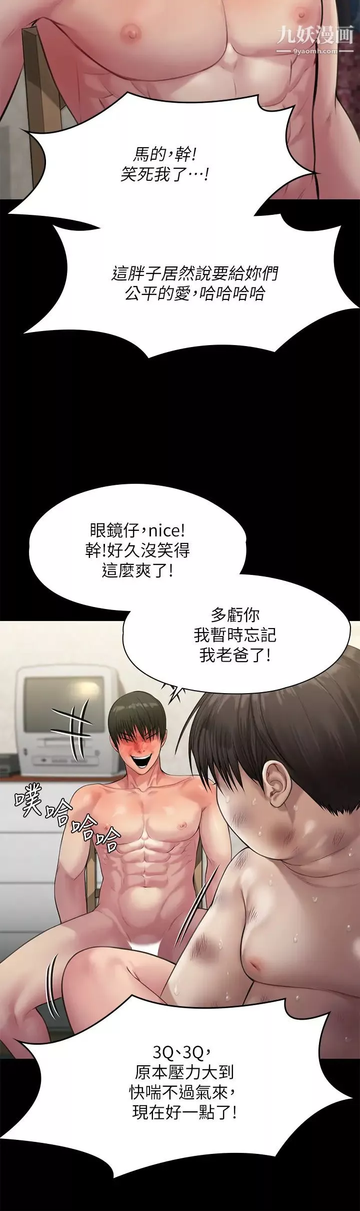 傀儡第213話-取悅泰秀的眼鏡仔