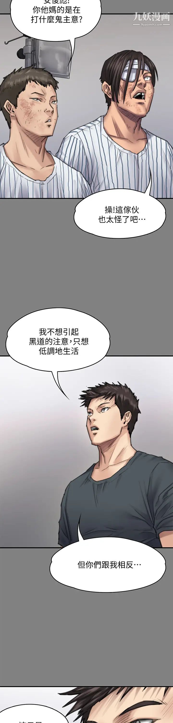 傀儡第213话-取悦泰秀的眼镜仔