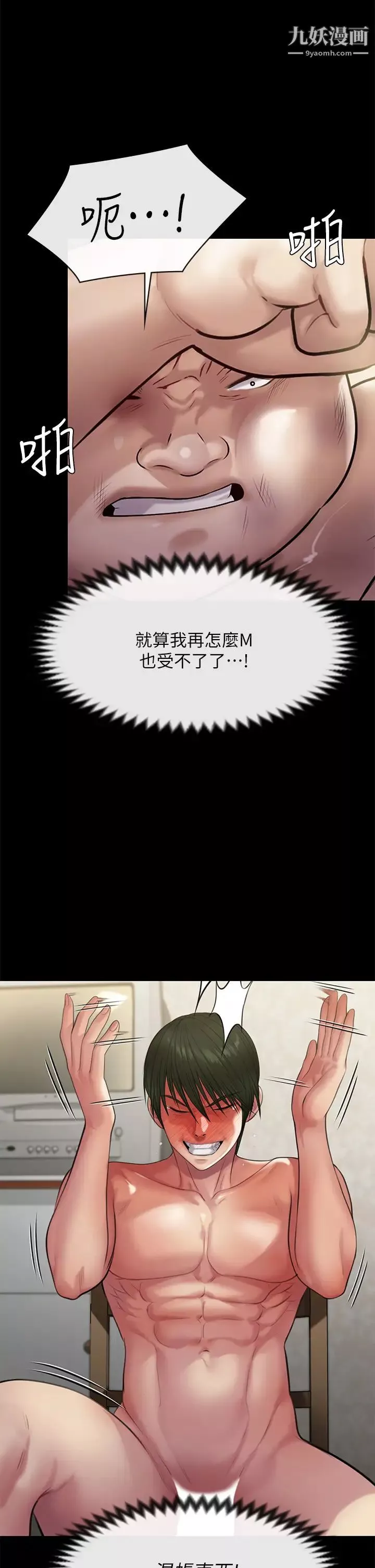 傀儡第213話-取悅泰秀的眼鏡仔