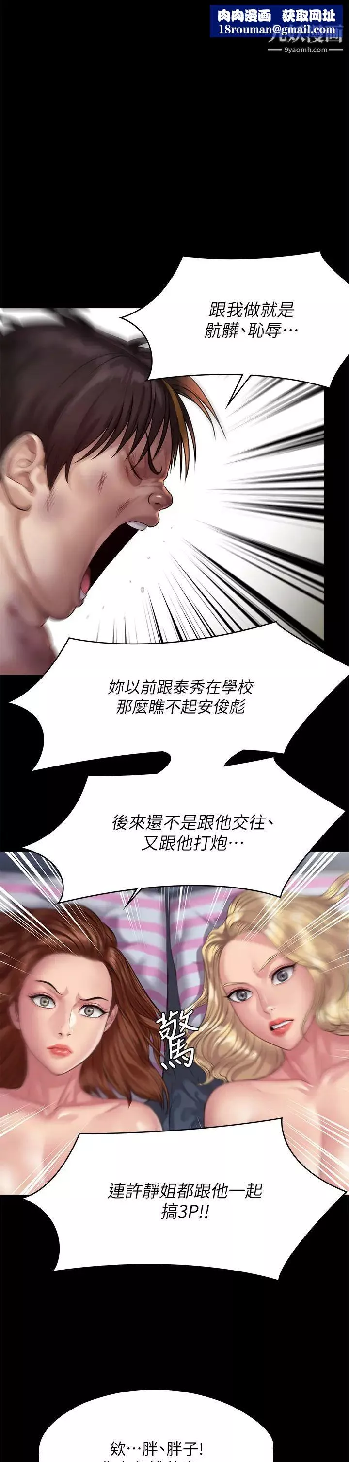 傀儡第214話-要去找達莉跟俊彪的泰秀