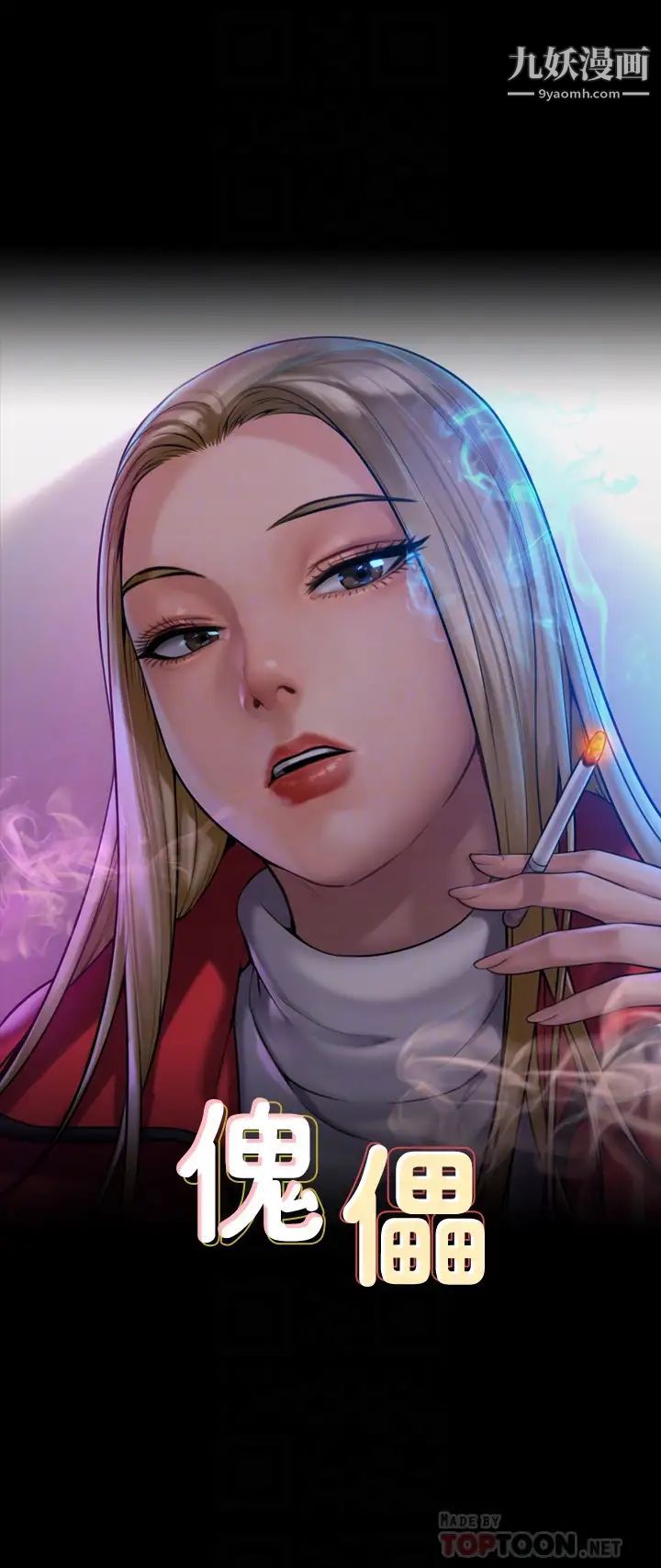 傀儡第214话-要去找达莉跟俊彪的泰秀