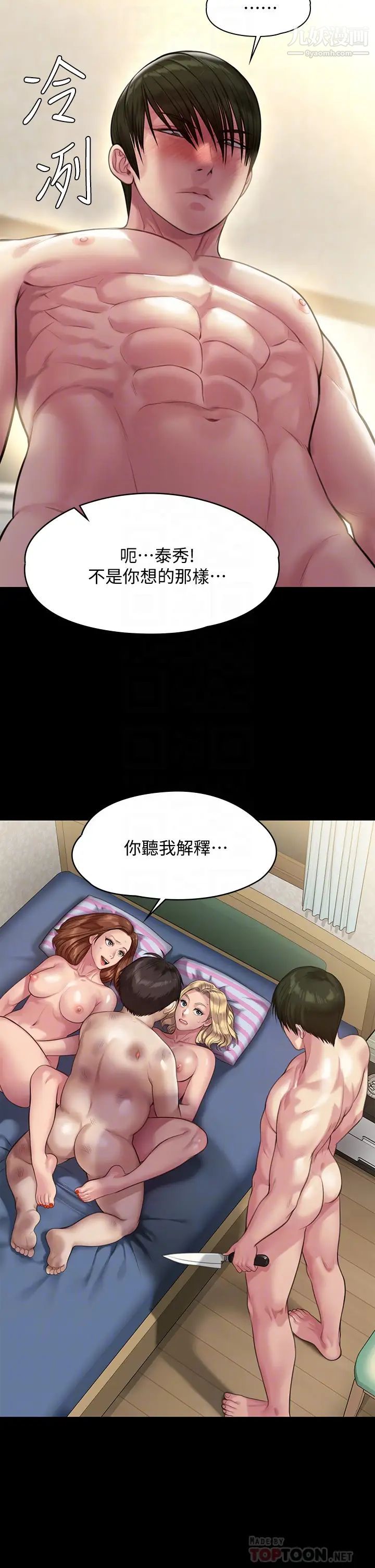 傀儡第214话-要去找达莉跟俊彪的泰秀