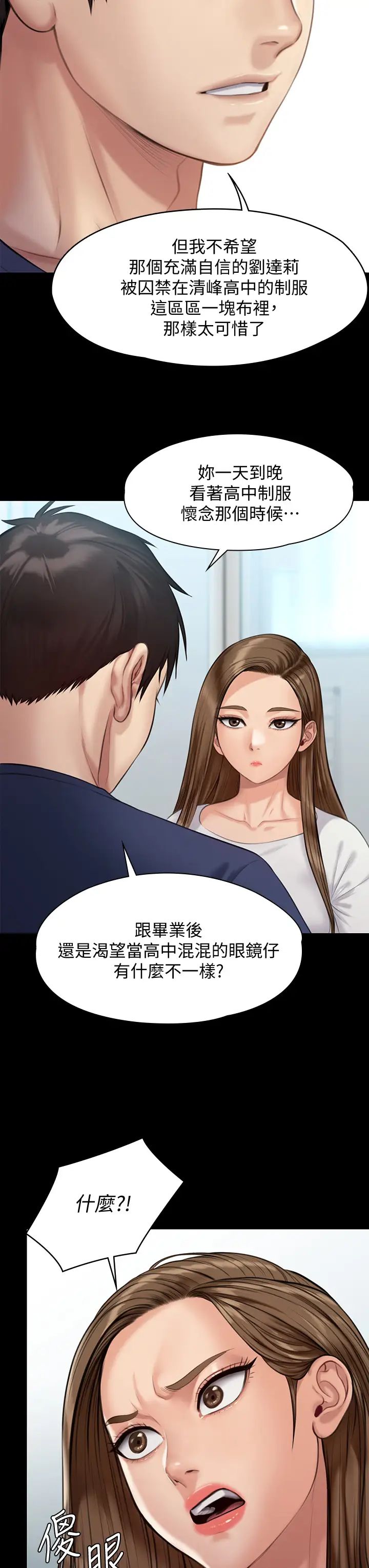 傀儡第215話-叫何泰秀來的達莉
