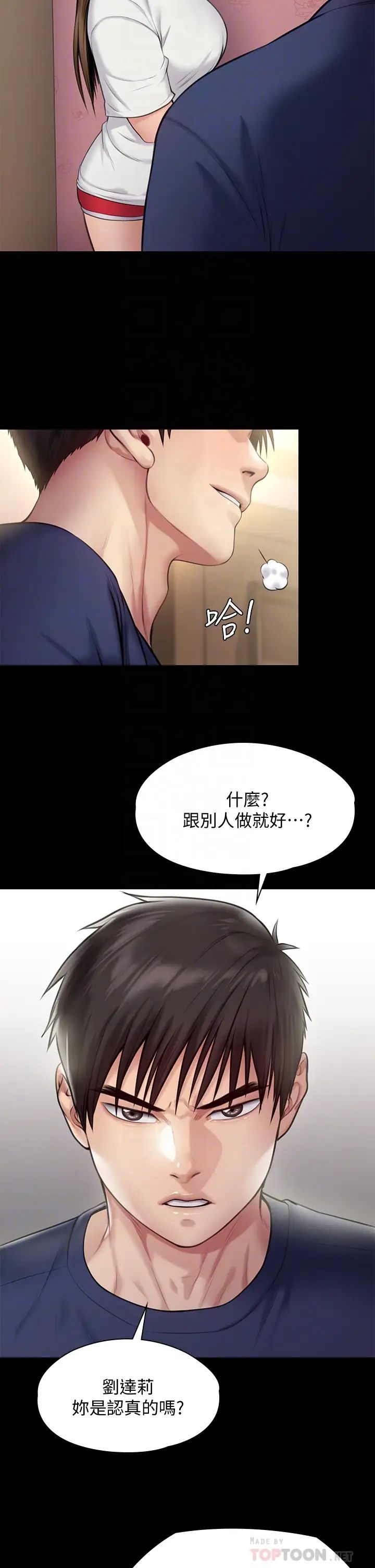 傀儡第216话-妳有办法拒绝和我做爱?!