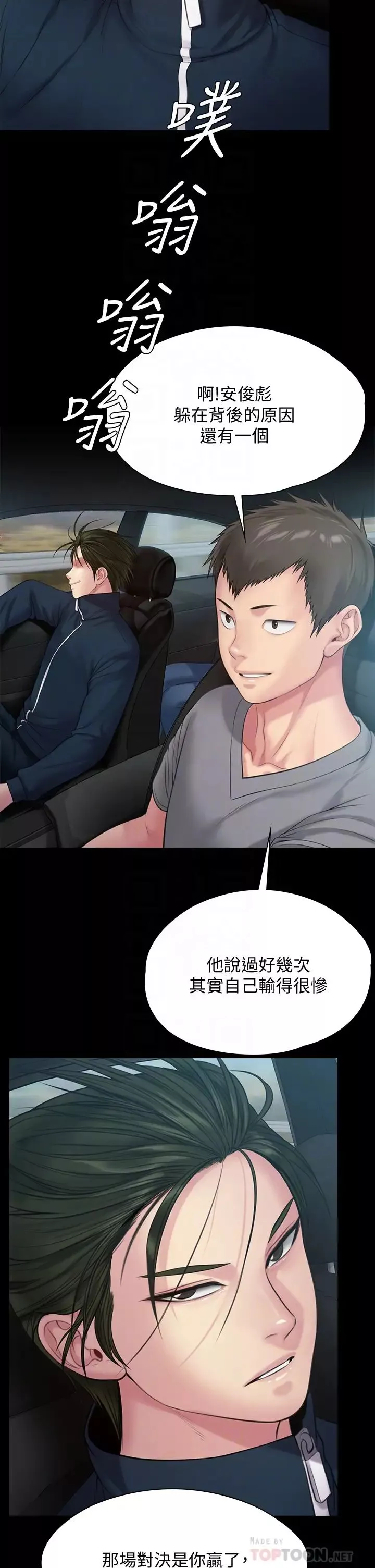 傀儡第216話-妳有辦法拒絕和我做愛?!