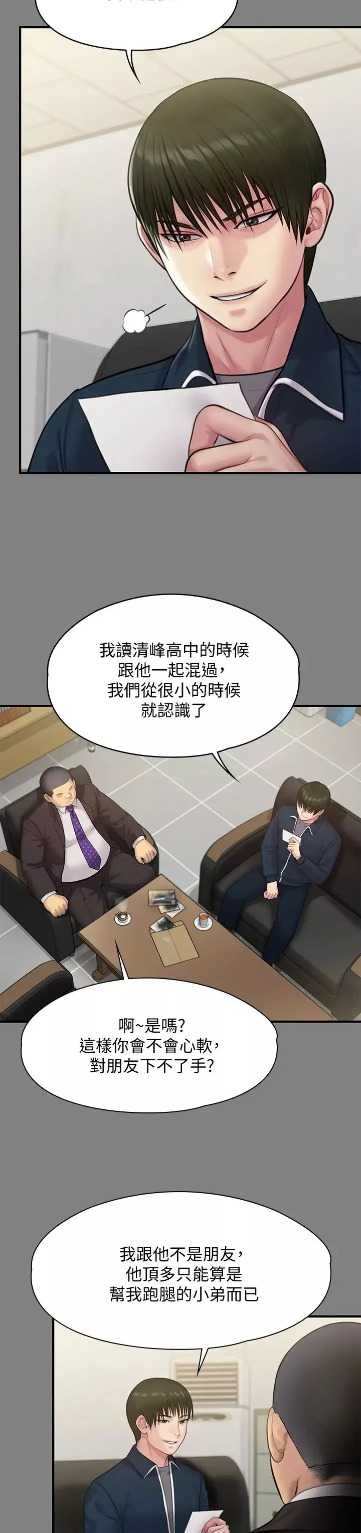 傀儡第216話-妳有辦法拒絕和我做愛?!