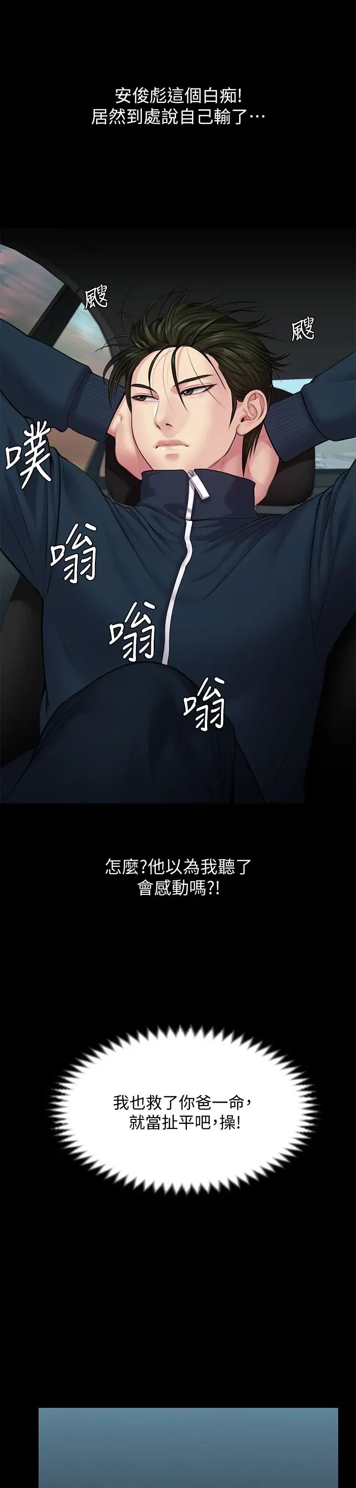 傀儡第216话-妳有办法拒绝和我做爱?!