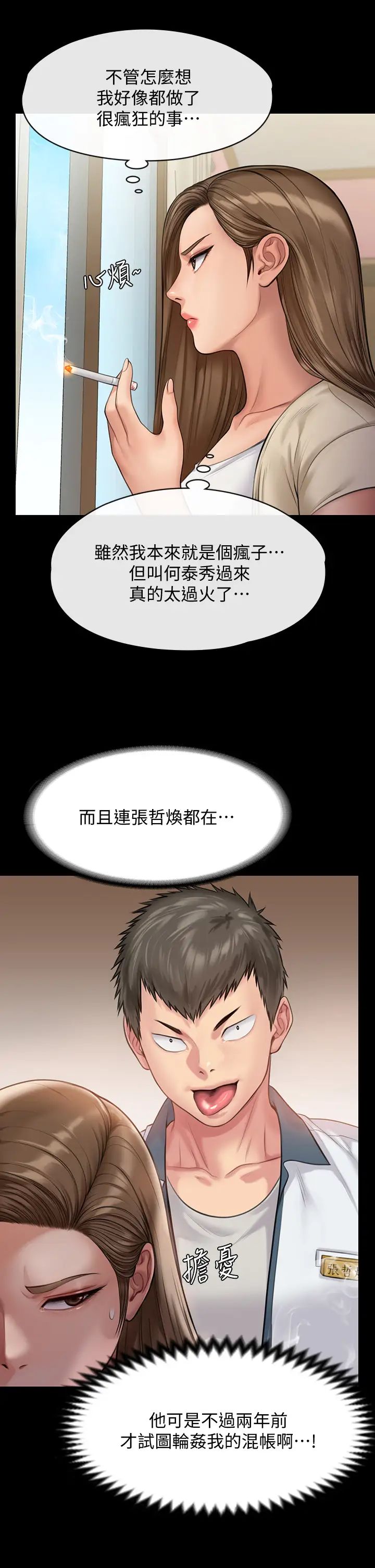 傀儡第216话-妳有办法拒绝和我做爱?!