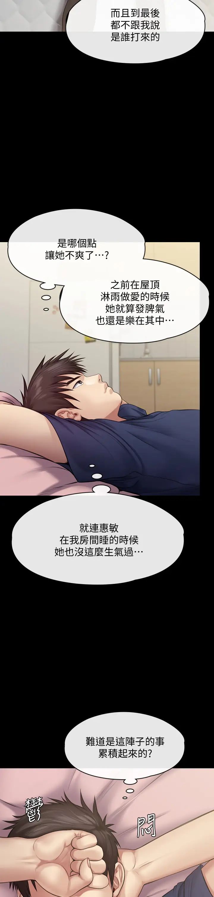 傀儡第216话-妳有办法拒绝和我做爱?!