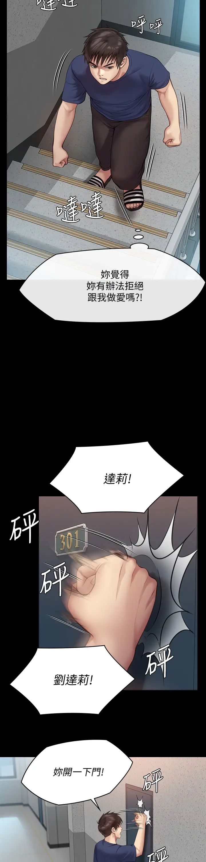 傀儡第216话-妳有办法拒绝和我做爱?!
