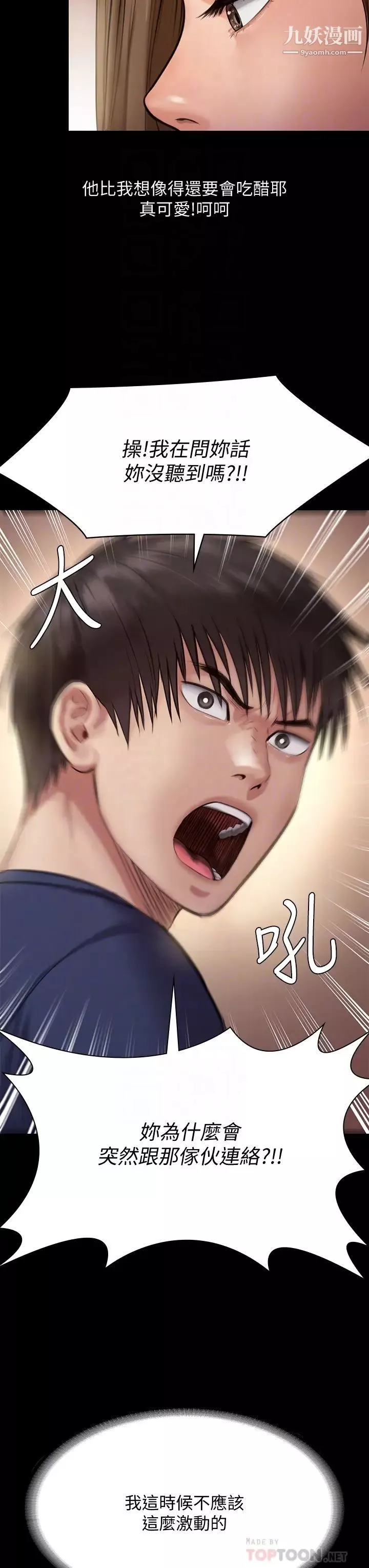 傀儡第217話-在我身上做記號