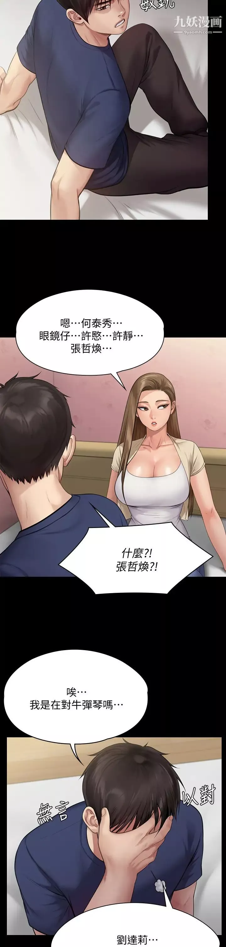 傀儡第217話-在我身上做記號