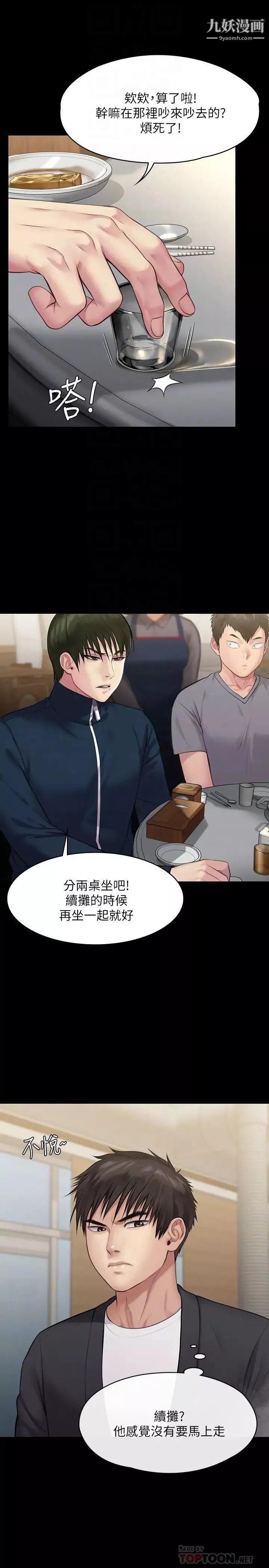 傀儡第218話-色魔女兒的花言巧語