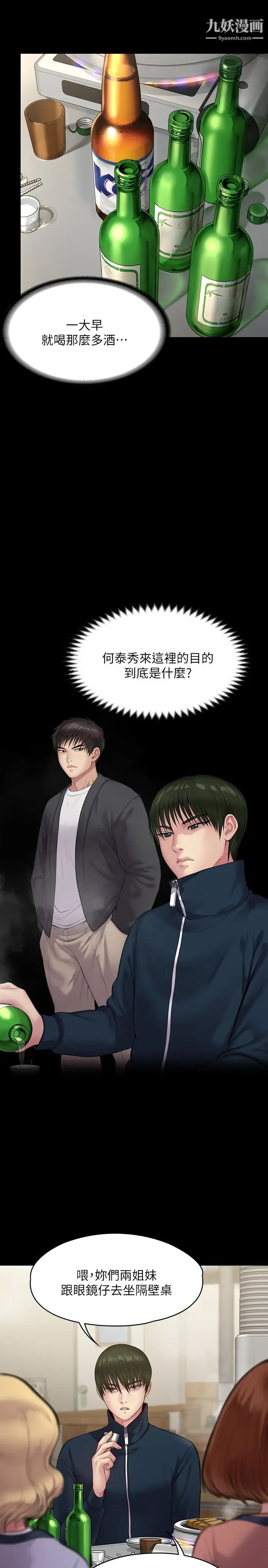 傀儡第218话-色魔女儿的花言巧语