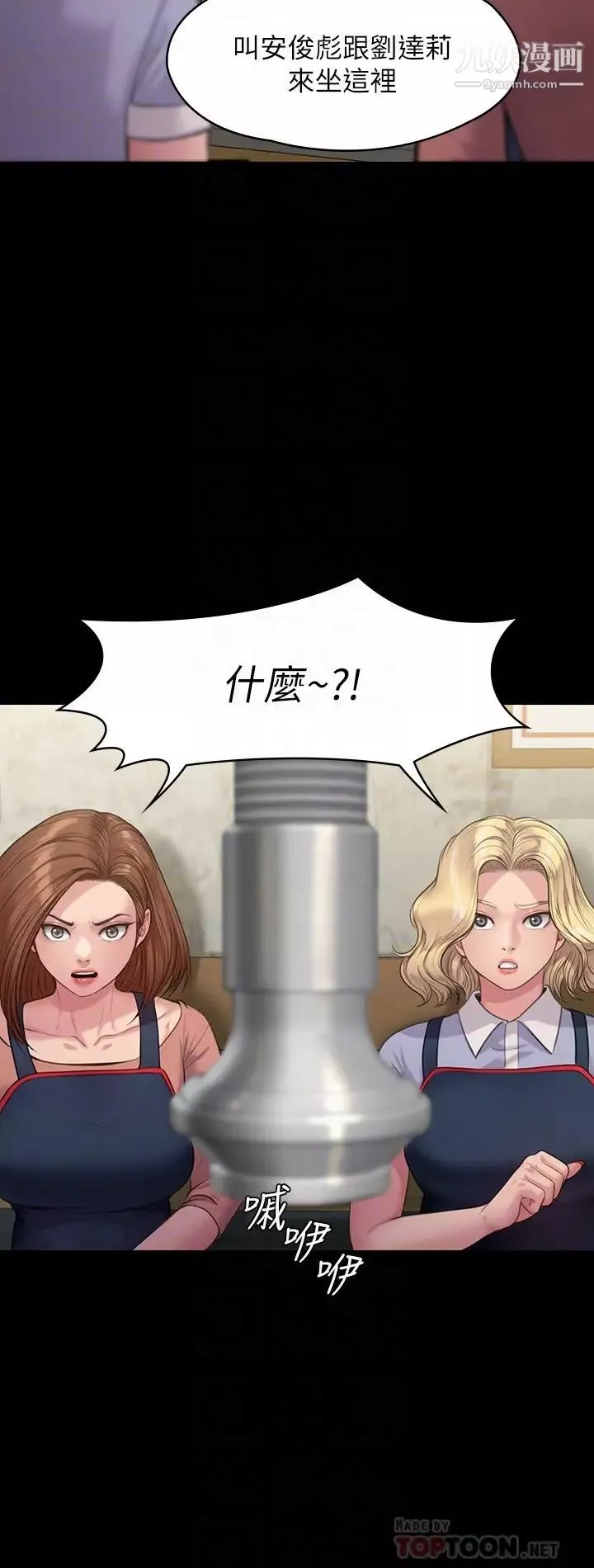 傀儡第218話-色魔女兒的花言巧語