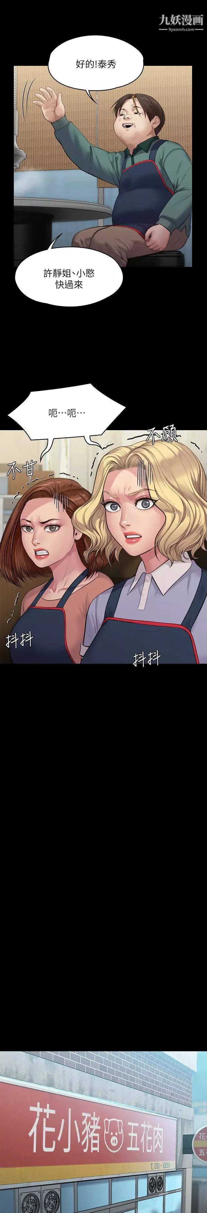 傀儡第218話-色魔女兒的花言巧語