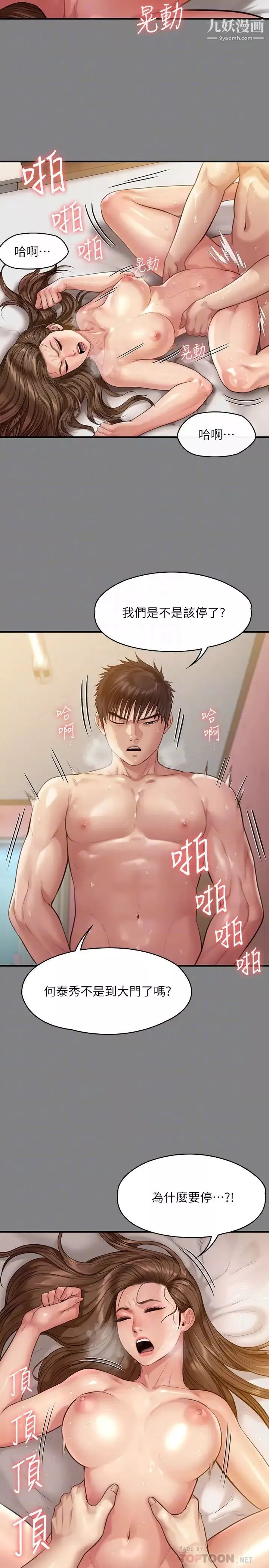 傀儡第218話-色魔女兒的花言巧語