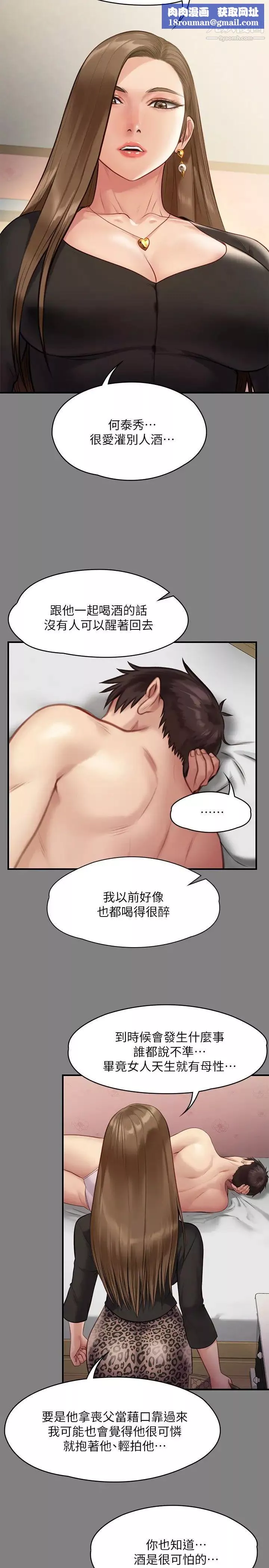 傀儡第218話-色魔女兒的花言巧語