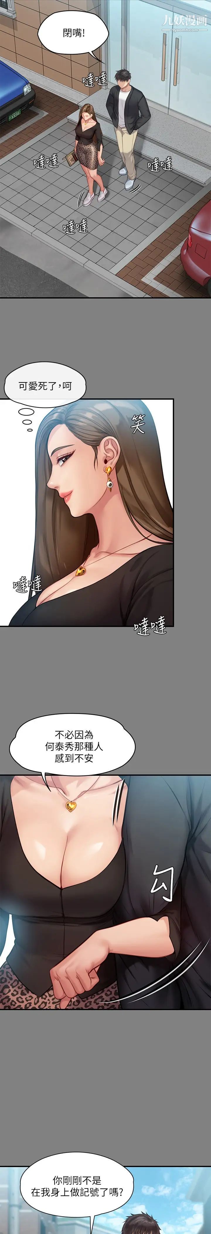傀儡第218话-色魔女儿的花言巧语
