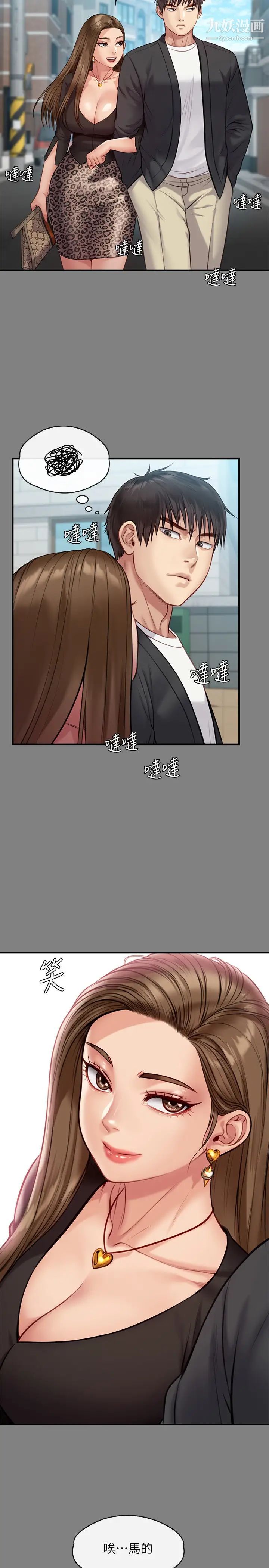 傀儡第218话-色魔女儿的花言巧语