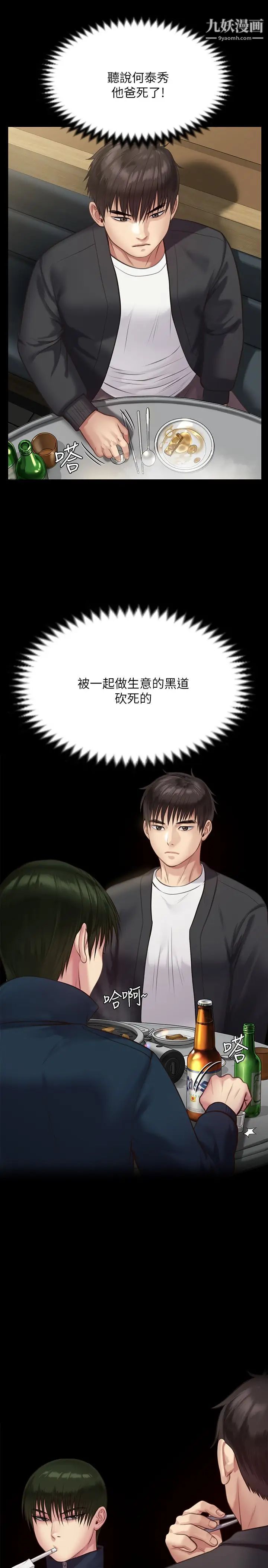 傀儡第218话-色魔女儿的花言巧语