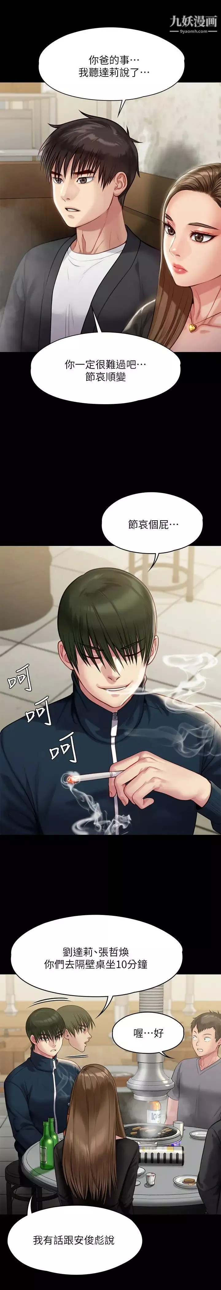 傀儡第218話-色魔女兒的花言巧語
