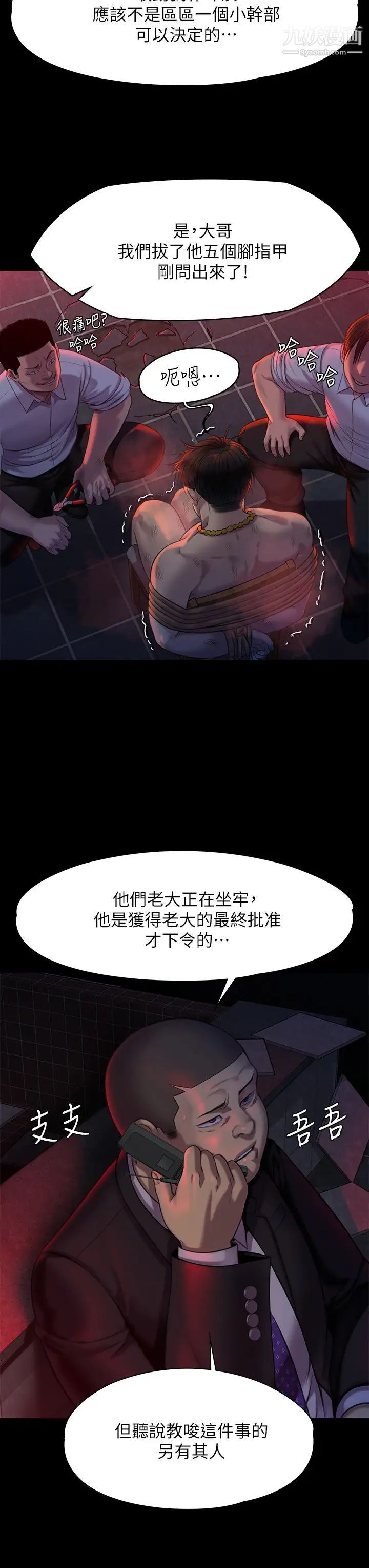 傀儡第218话-色魔女儿的花言巧语