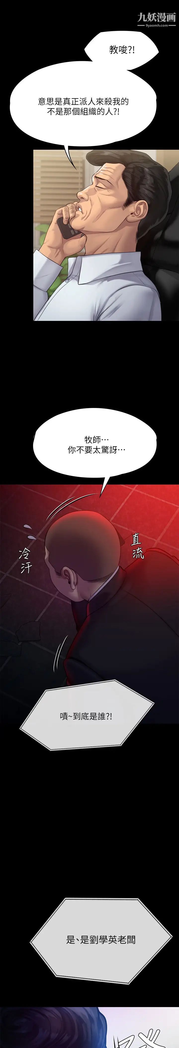 傀儡第218话-色魔女儿的花言巧语