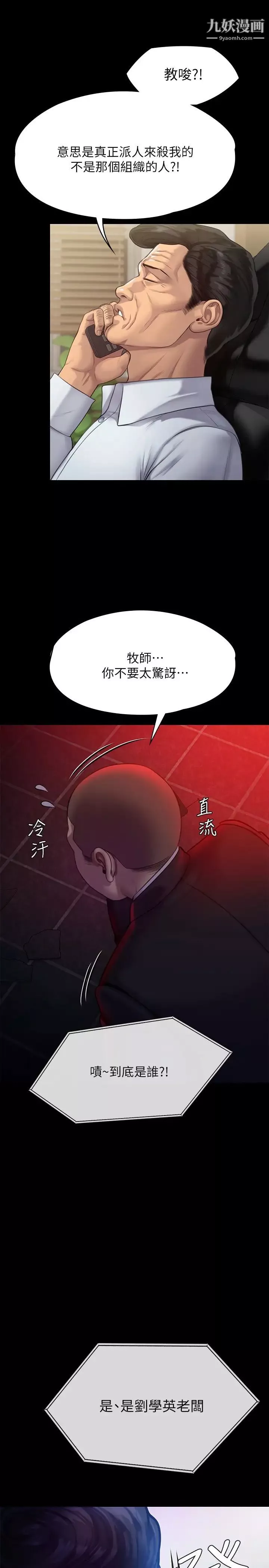傀儡第218話-色魔女兒的花言巧語