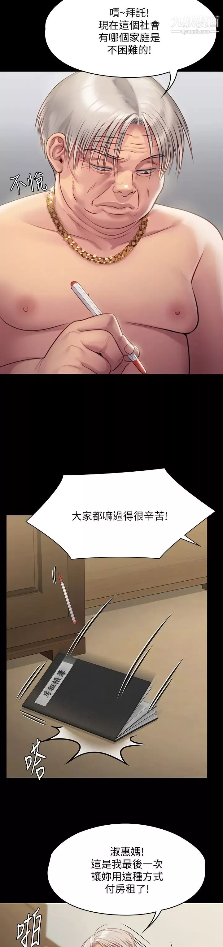傀儡第219話-隻有俊彪媽有這個價值!