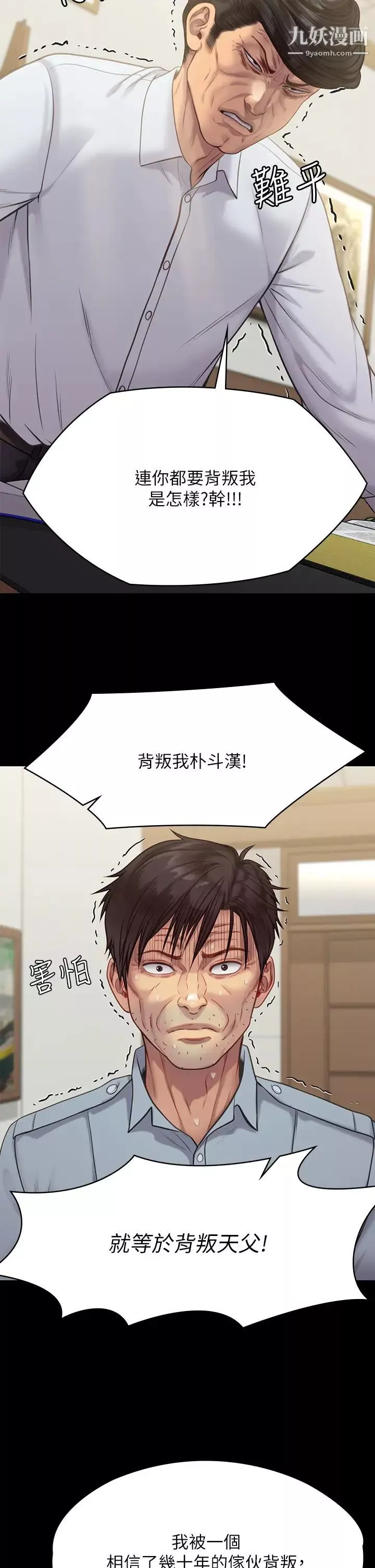 傀儡第220話-令人衝擊的暗殺原因
