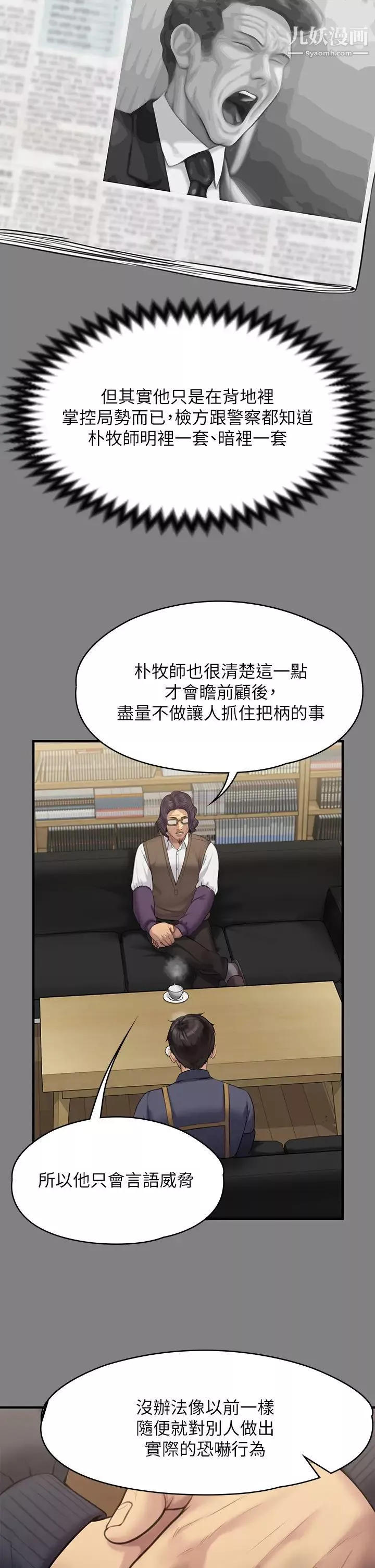 傀儡第220話-令人衝擊的暗殺原因