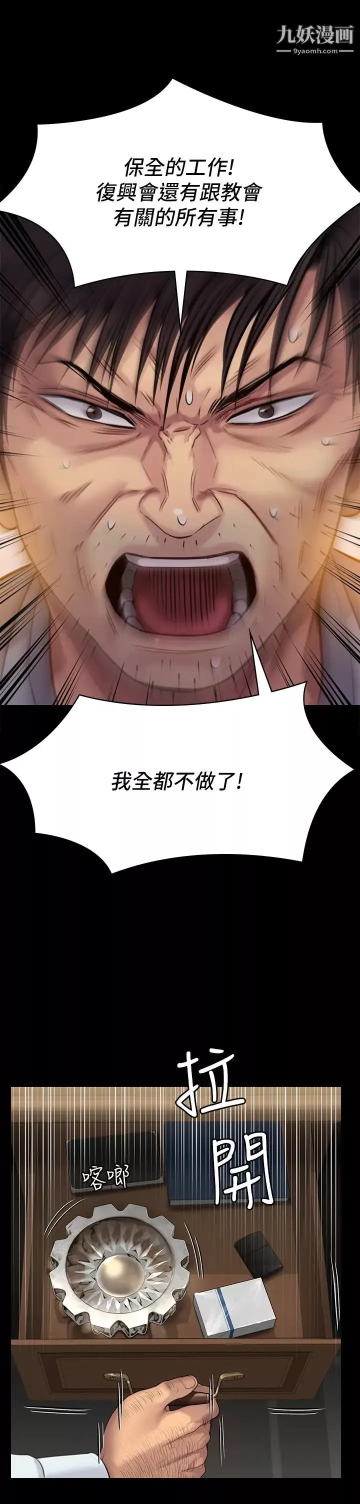 傀儡第220話-令人衝擊的暗殺原因
