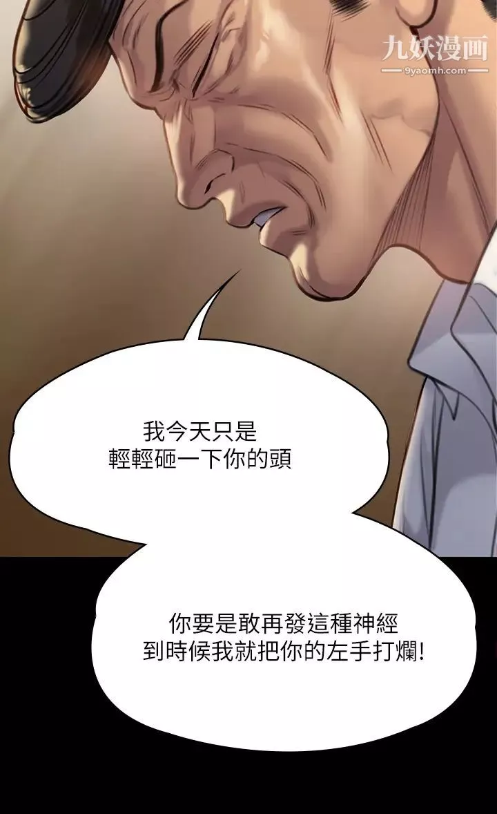 傀儡第220話-令人衝擊的暗殺原因