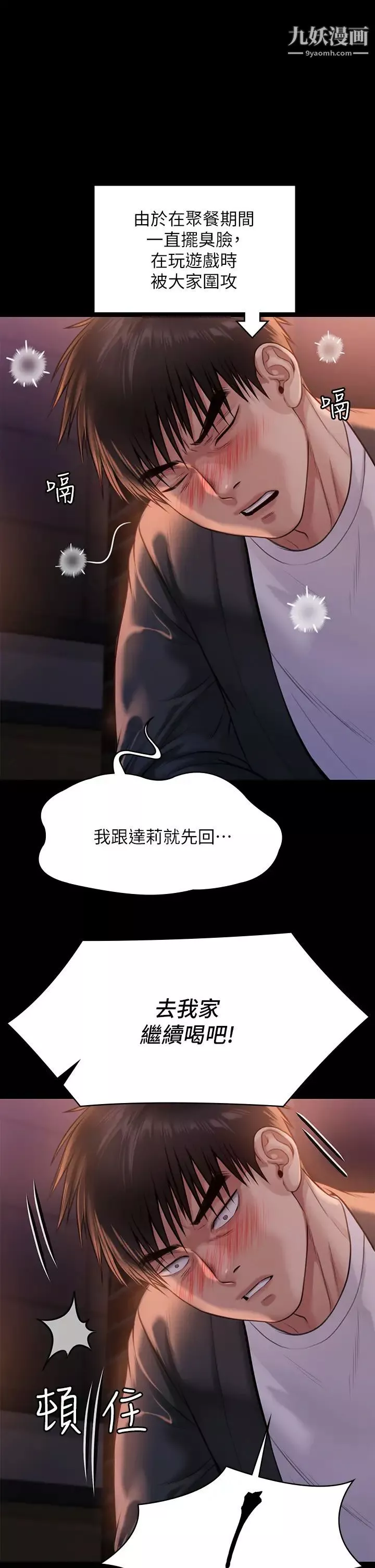 傀儡第220話-令人衝擊的暗殺原因
