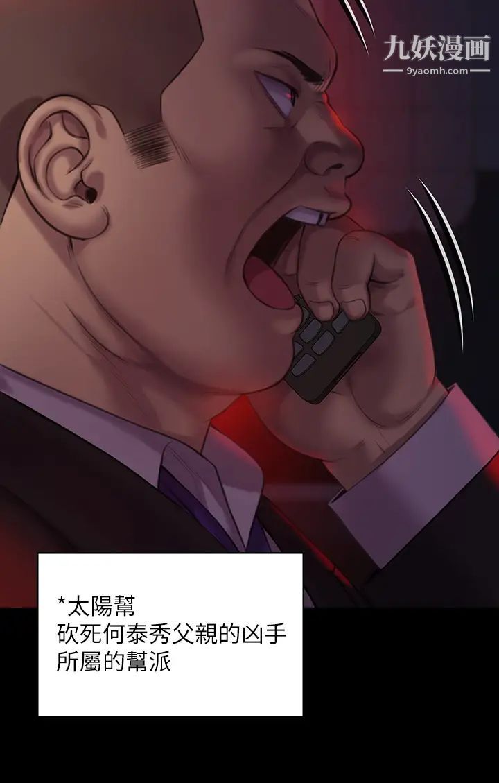 傀儡第222話-狠踹何泰秀的俊彪