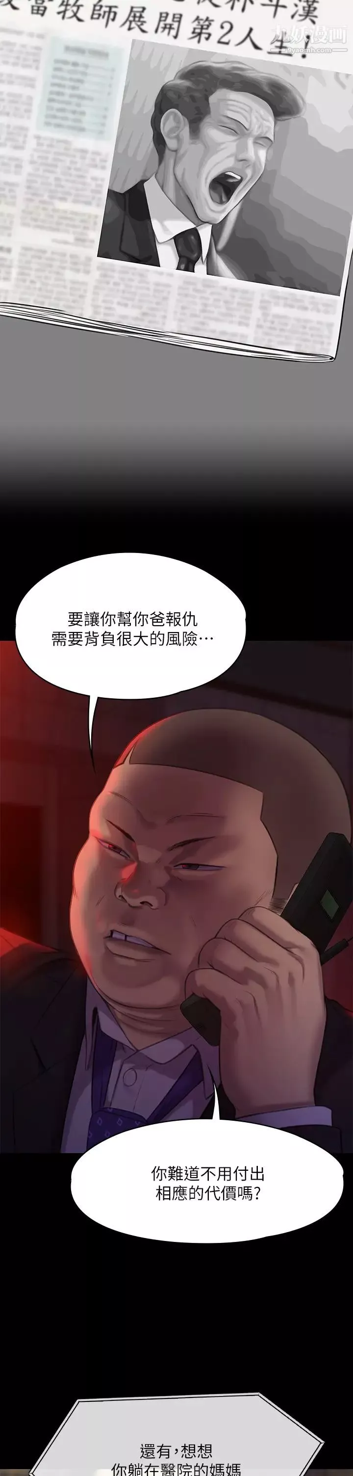 傀儡第222話-狠踹何泰秀的俊彪