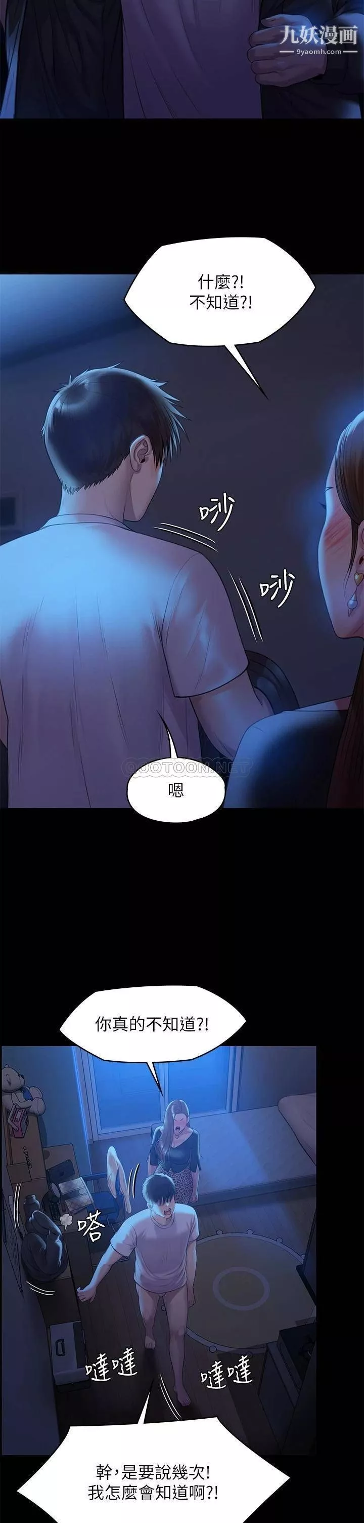 傀儡第223話-一碰到達莉的嫩鮑就立正