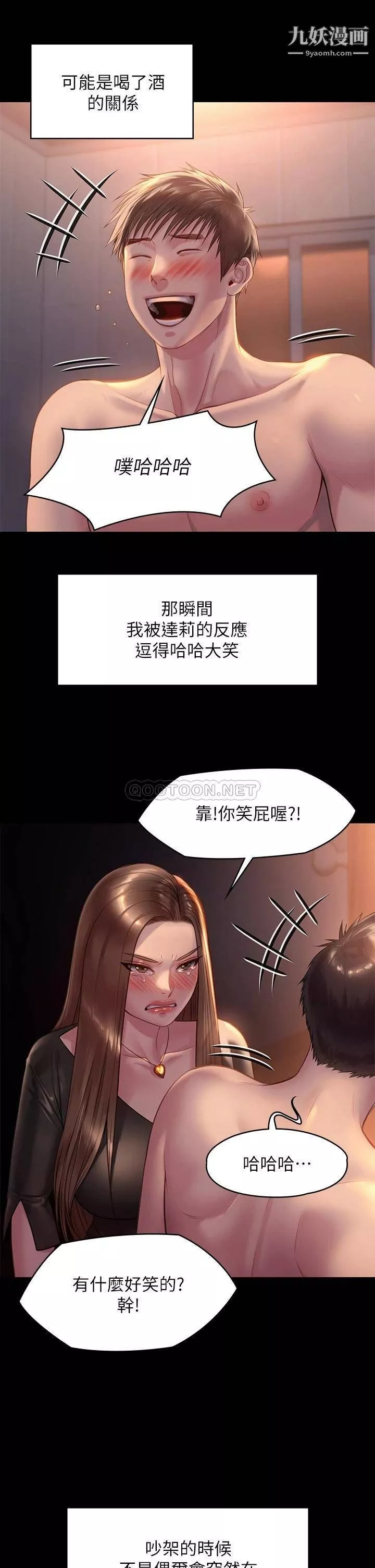 傀儡第223話-一碰到達莉的嫩鮑就立正
