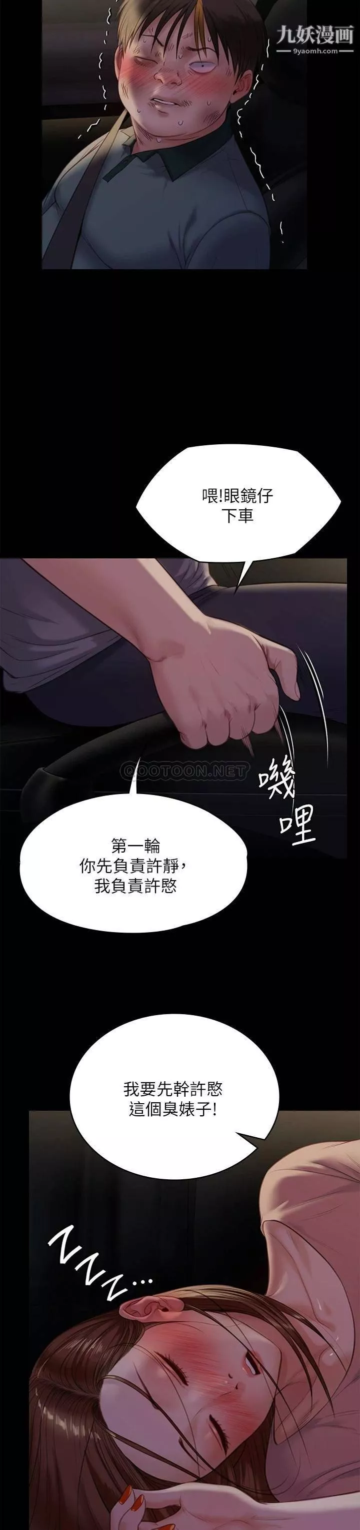 傀儡第225話-愛恨交織的濃烈性愛