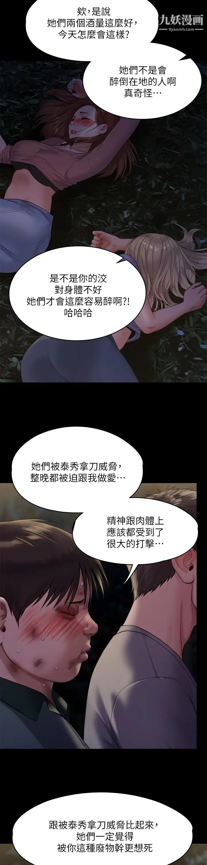 傀儡第226话-被我捡尸比被猪干还爽吧!
