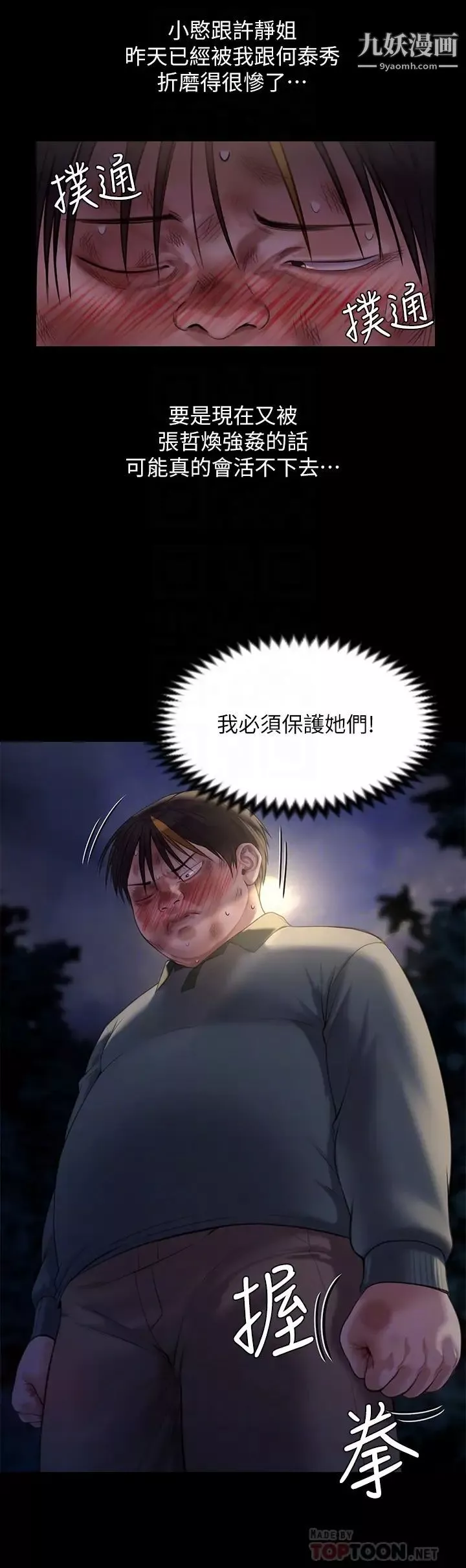 傀儡第226話-被我撿屍比被豬幹還爽吧!
