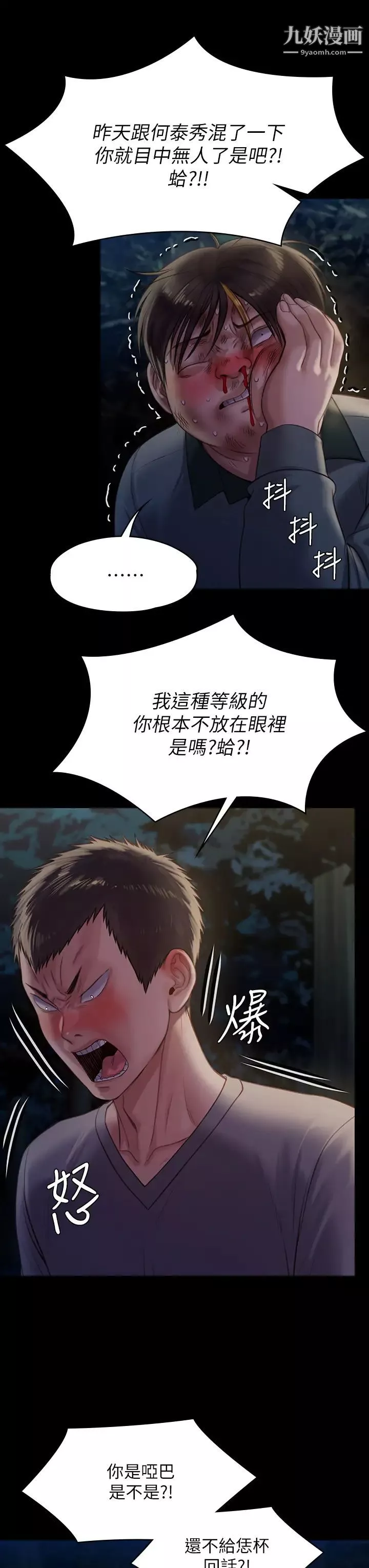 傀儡第226話-被我撿屍比被豬幹還爽吧!