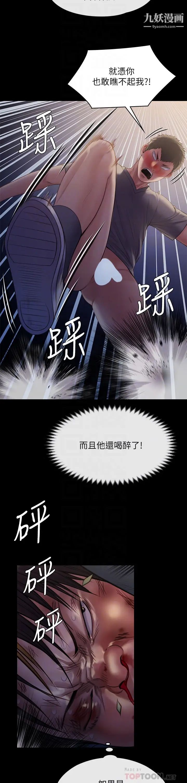 傀儡第226话-被我捡尸比被猪干还爽吧!