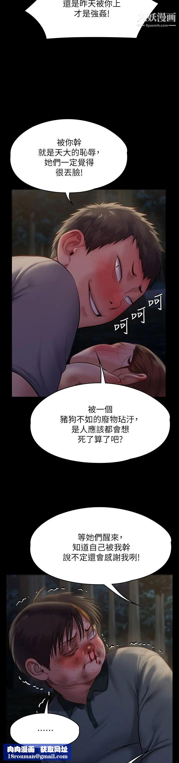 傀儡第226话-被我捡尸比被猪干还爽吧!